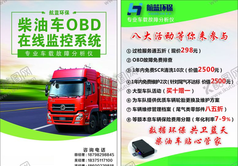 编号：92186507131030274317【酷图网】源文件下载-OBD监控