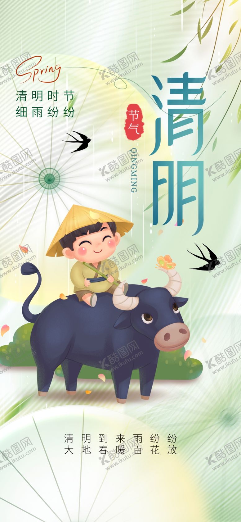 编号：31595204172020171625【酷图网】源文件下载-清明节海报