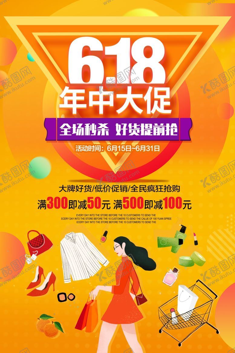编号：67432910192350479530【酷图网】源文件下载-618年中大促