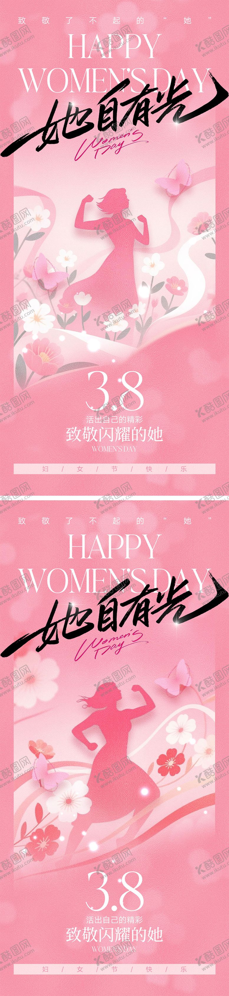 编号：99202502160239351127【酷图网】源文件下载-38妇女节宣传海报