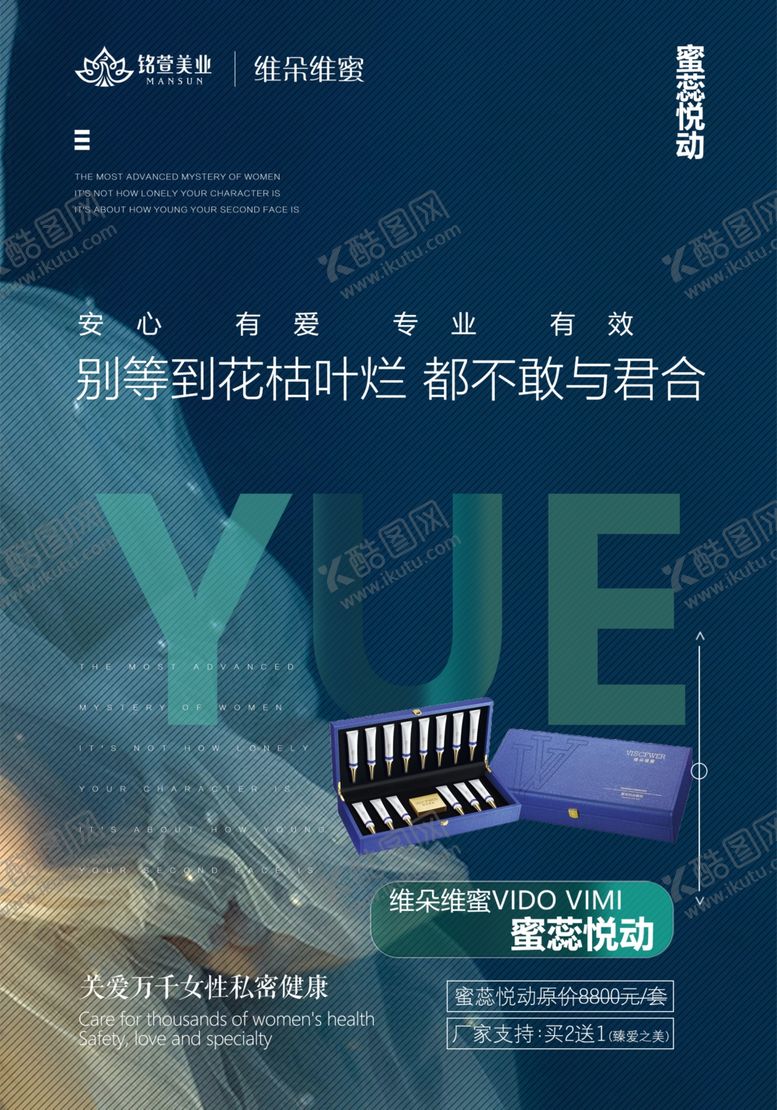 编号：90886906170235086722【酷图网】源文件下载-维朵维蜜产品海报