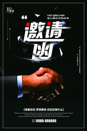 邀请函海报