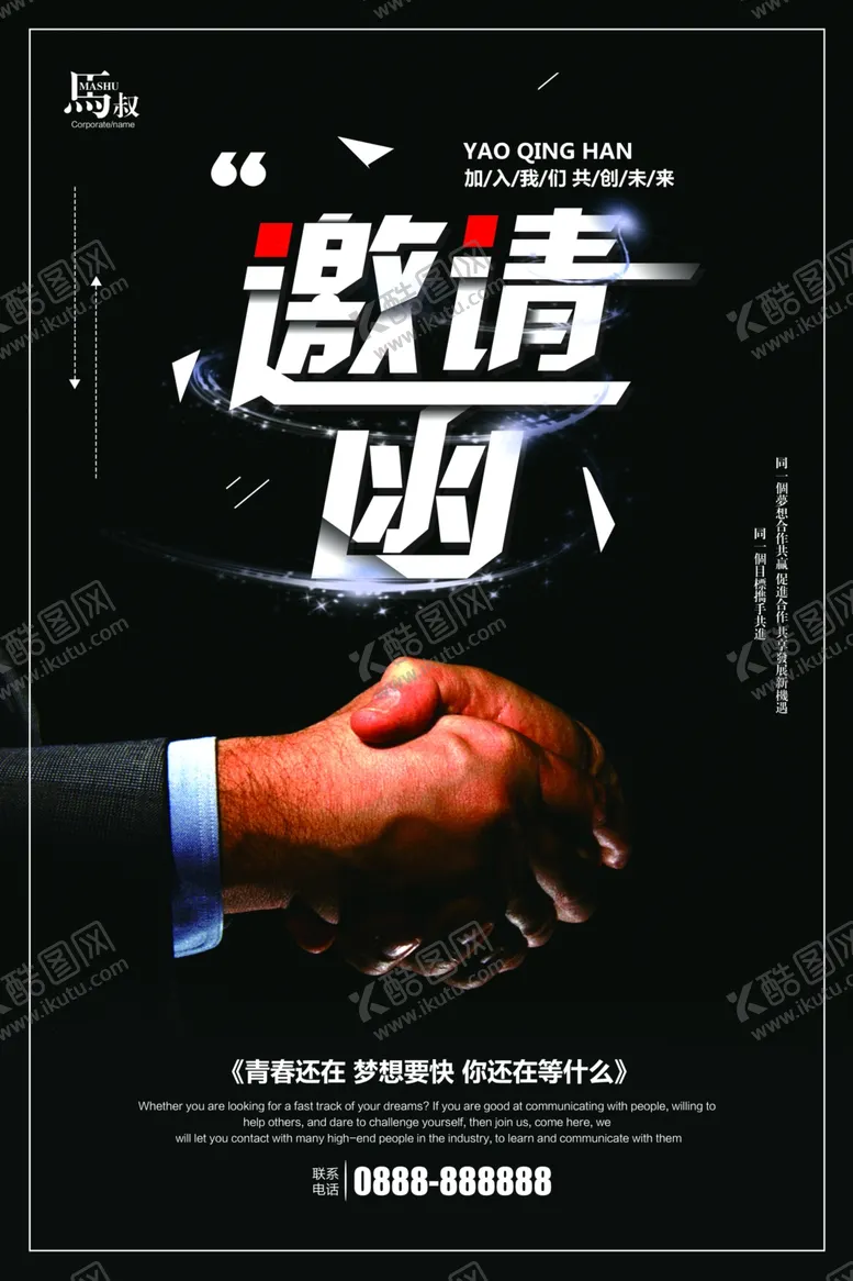 编号：57067807012041145749【酷图网】源文件下载-邀请函海报