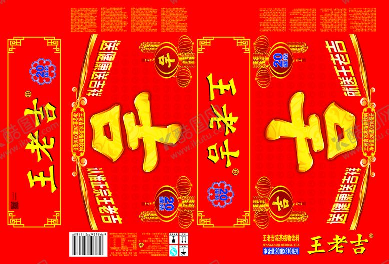 编号：22273310170449192428【酷图网】源文件下载-王老吉