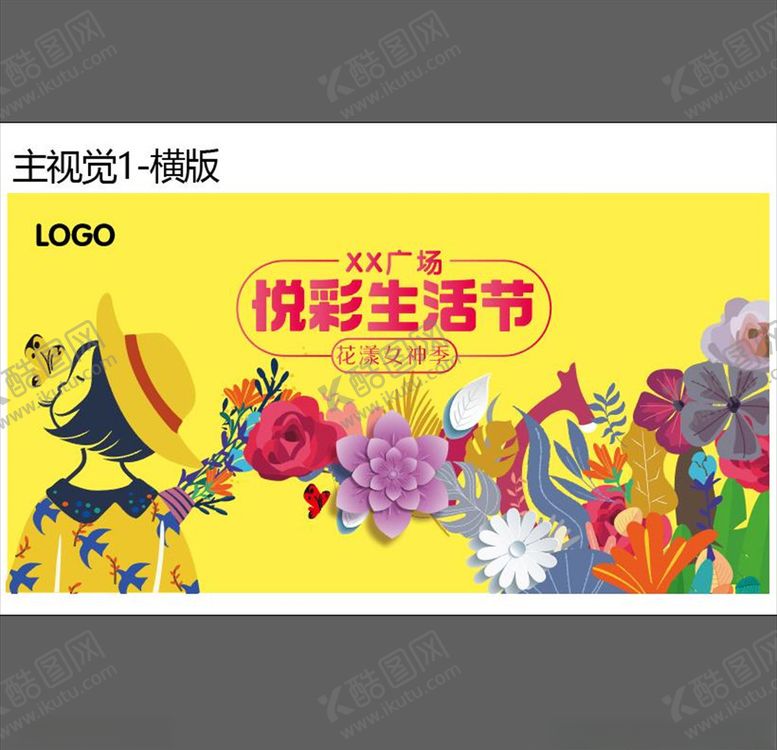 编号：92619303270217025960【酷图网】源文件下载-春季主视觉