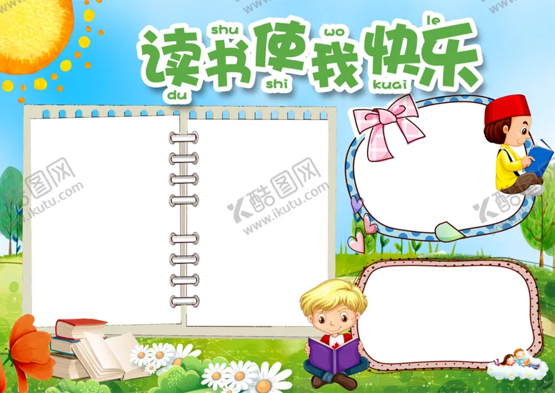 编号：81493709140329273024【酷图网】源文件下载-手抄报