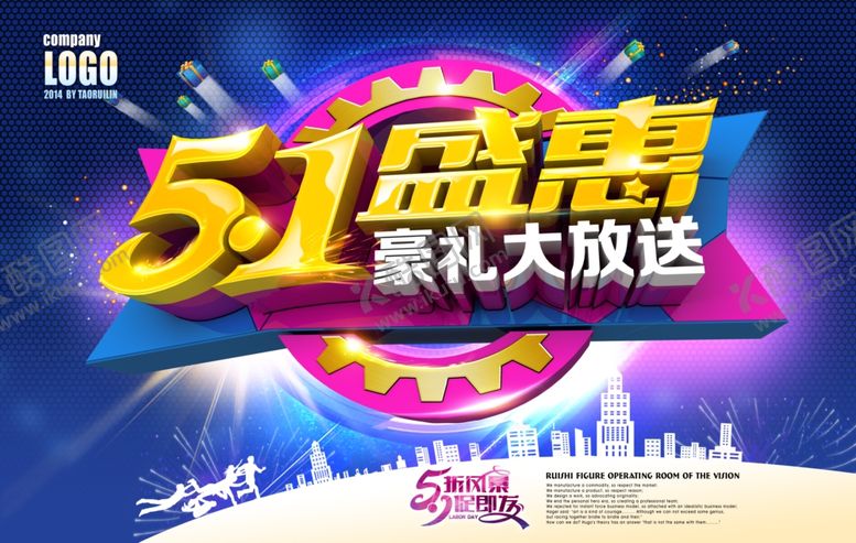 51盛惠源文件五一海报