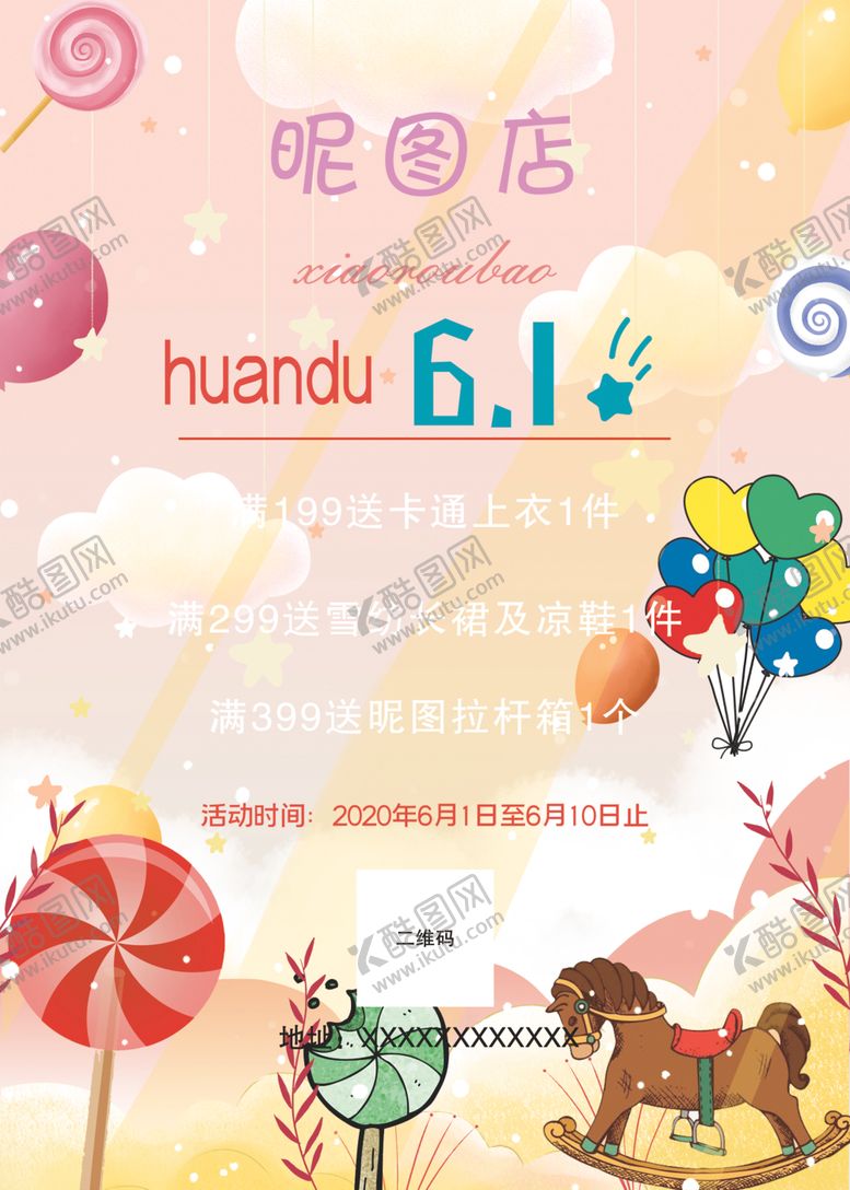 编号：37764409202113311377【酷图网】源文件下载-欢度六一