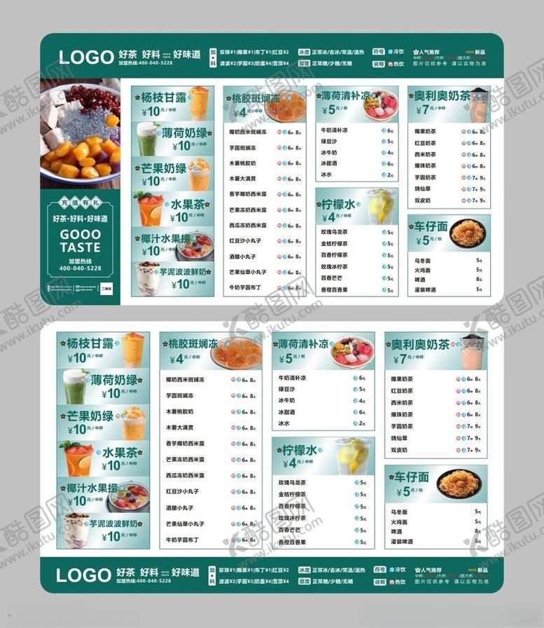编号：95656704161555331948【酷图网】源文件下载-奶茶店菜单设计模板