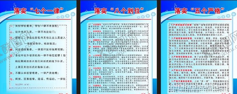 编号：36939209091644163777【酷图网】源文件下载-七个一律八个到位五个严格