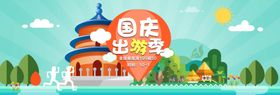 国庆促销海报
