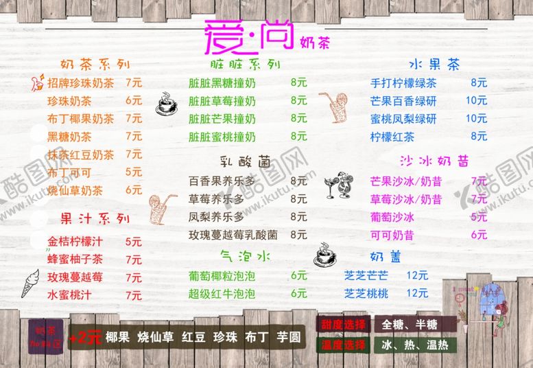 编号：74335106232102448383【酷图网】源文件下载-奶茶价目表