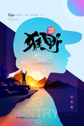 自驾游