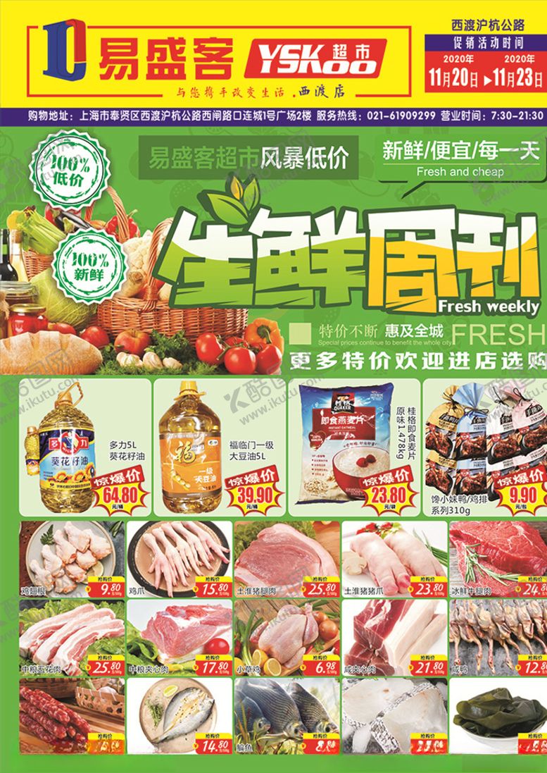 编号：57925309150858387280【酷图网】源文件下载-生鲜周刊DM