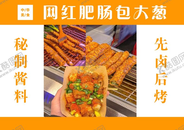 编号：60135901270703003401【酷图网】源文件下载-肥肠包大葱