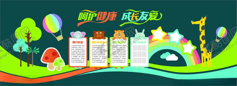 编号：18284303160019465595【酷图网】源文件下载-幼儿园卡通文化墙