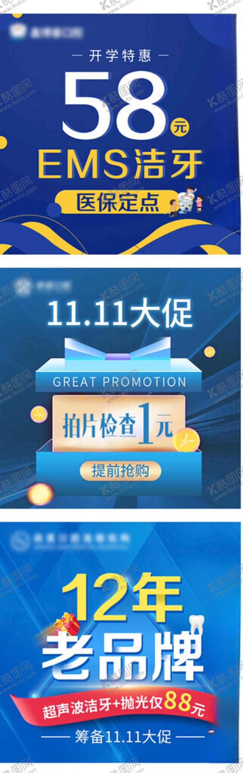 编号：87111702111133452081【酷图网】源文件下载-口腔轮播