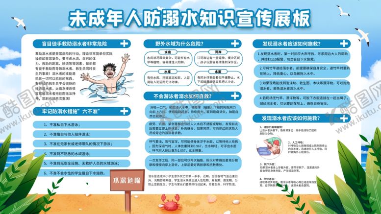编号：29337301251544339429【酷图网】源文件下载-预防溺水