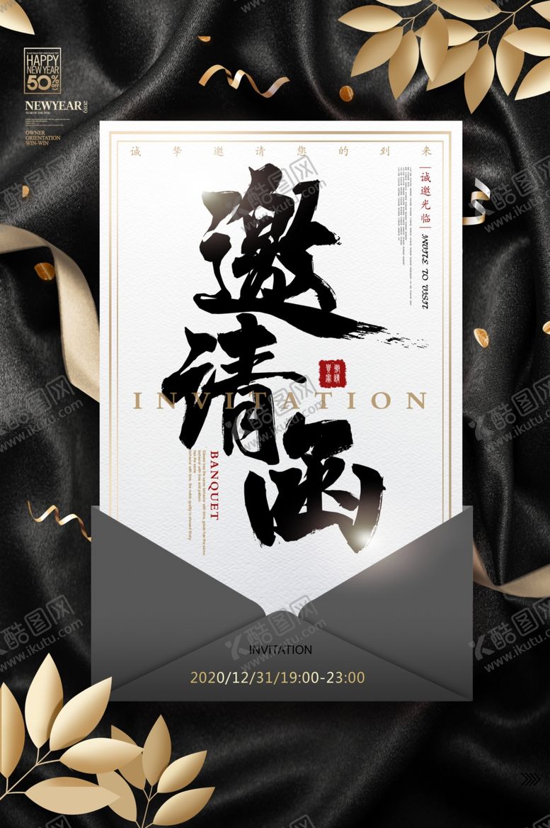编号：63676504132022529454【酷图网】源文件下载-邀请函海报
