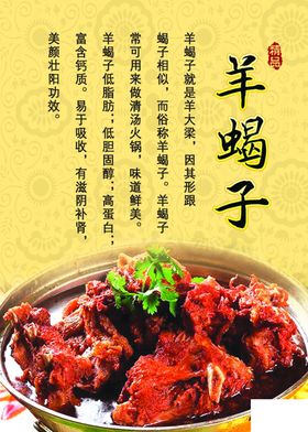 羊蝎子火锅介绍
