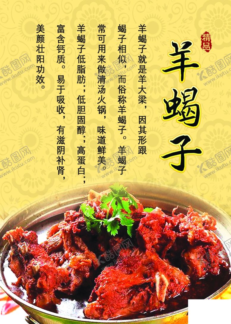 编号：96920109280703104656【酷图网】源文件下载-羊蝎子介绍