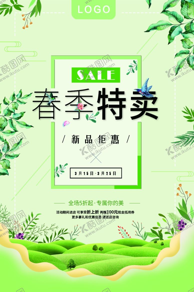 编号：54921310230752591205【酷图网】源文件下载-春季特卖