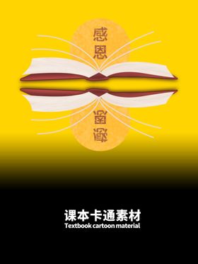 分层绿色渐变课本卡通素材