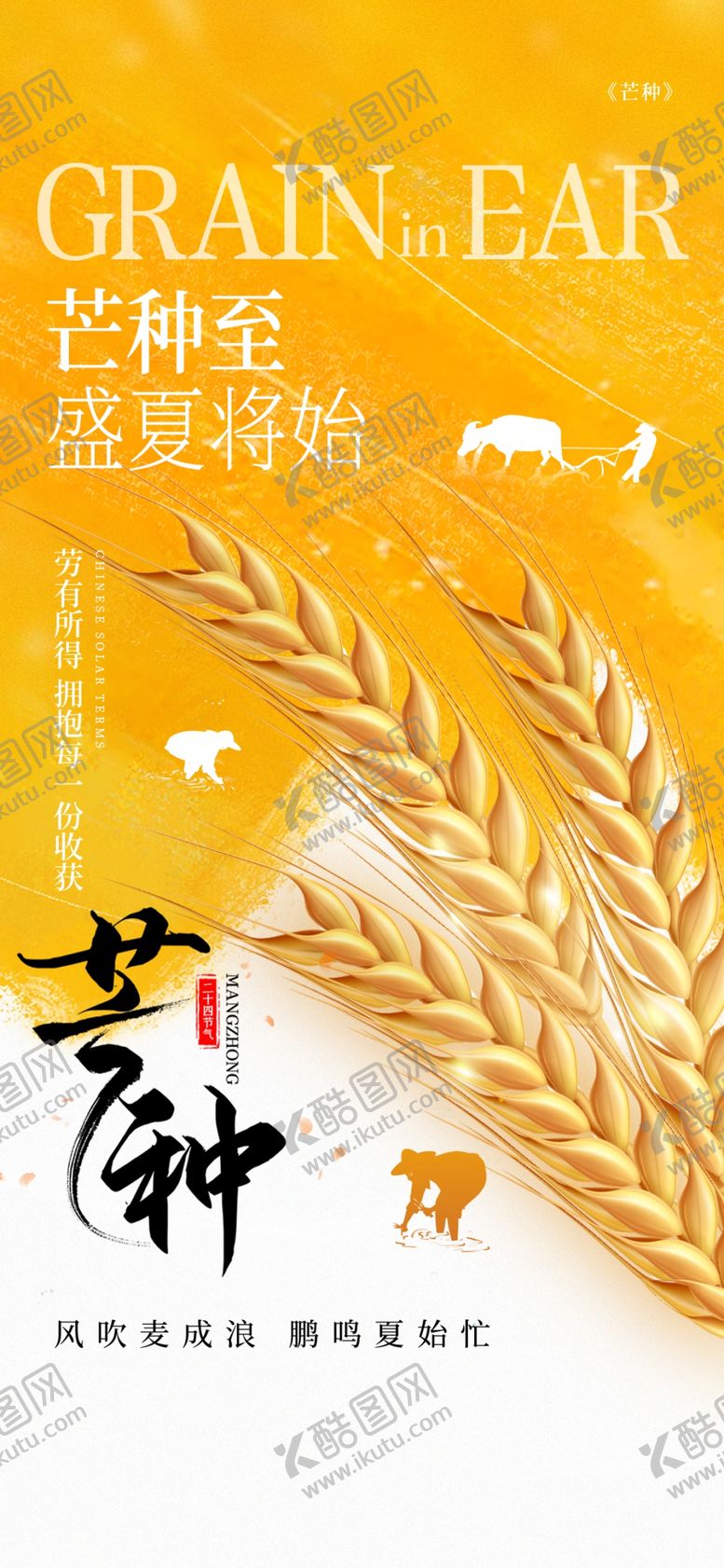 编号：58017606051433003250【酷图网】源文件下载-芒种