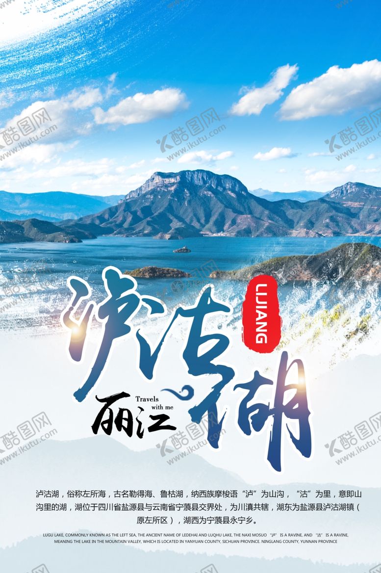 编号：14659510281535346988【酷图网】源文件下载-旅游海报