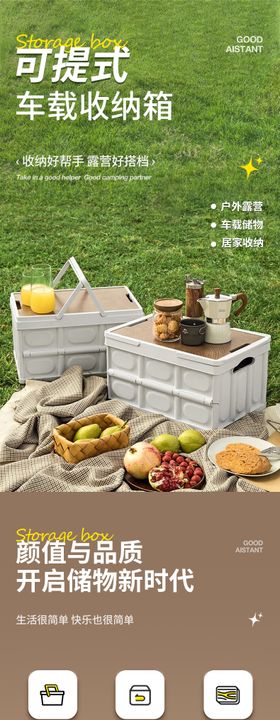 车载收纳箱详情页
