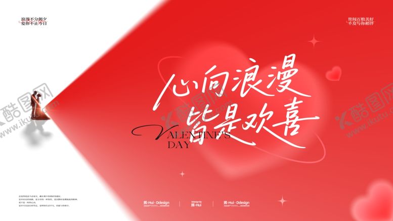 编号：57287804242308084333【酷图网】源文件下载-2026情人节