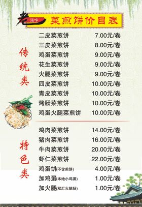 煎饼爱上茶价目表