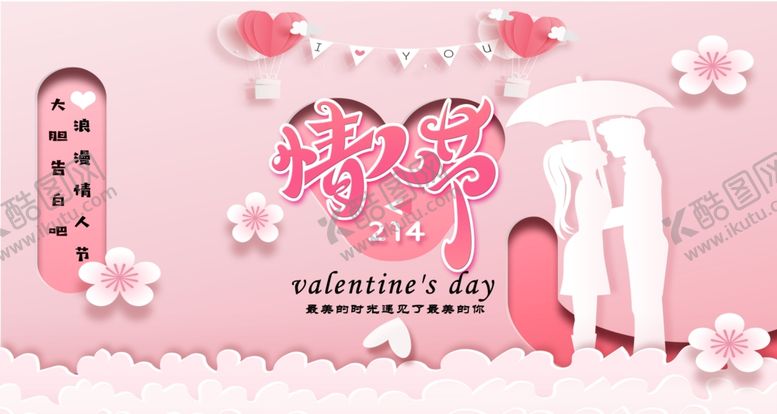 编号：39640510122213034589【酷图网】源文件下载-情人节海报