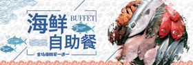 海鲜自助餐