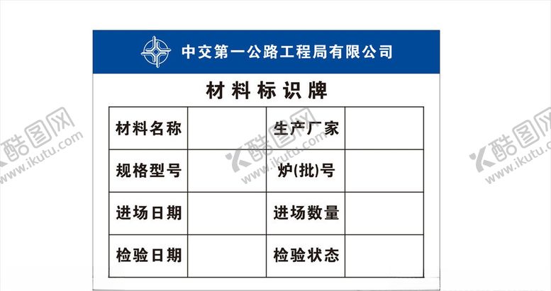 编号：65130909270831346184【酷图网】源文件下载-材料标识牌