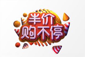 电商促销C4D字