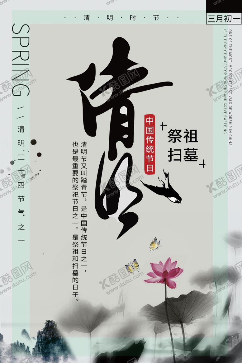 编号：72656309251326354331【酷图网】源文件下载-清明