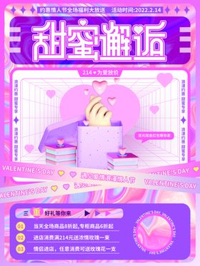 情人节海报