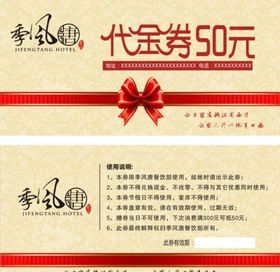 代金券广告设计