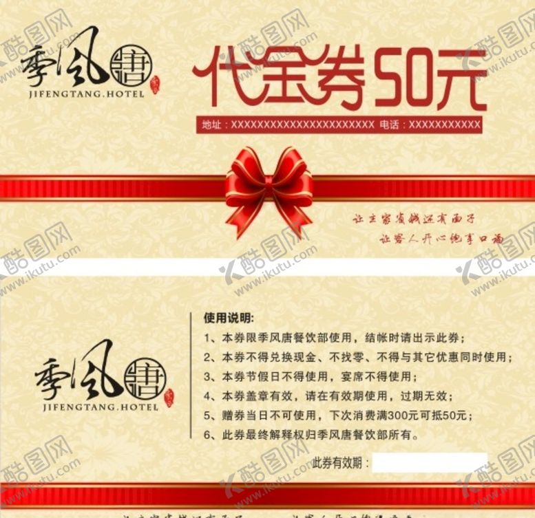 编号：42316007020726077048【酷图网】源文件下载-代金券