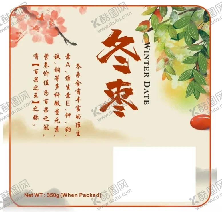 编号：55008807051533017486【酷图网】源文件下载-冬枣标签