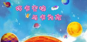 卡通背景蓝色星空星星书籍