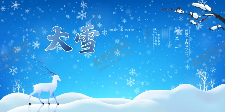 编号：81678405020730144610【酷图网】源文件下载-大雪