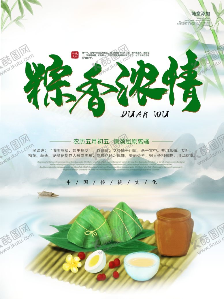 编号：78044007030012579708【酷图网】源文件下载-端午
