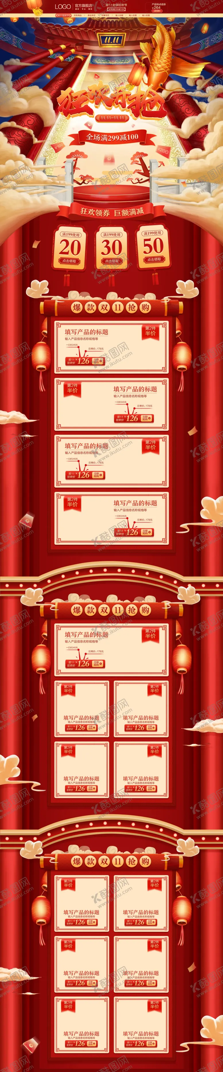 编号：14485705022054159787【酷图网】源文件下载-大星