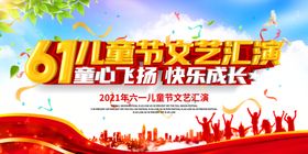 六一儿童节幕布活动主题心向党61主题