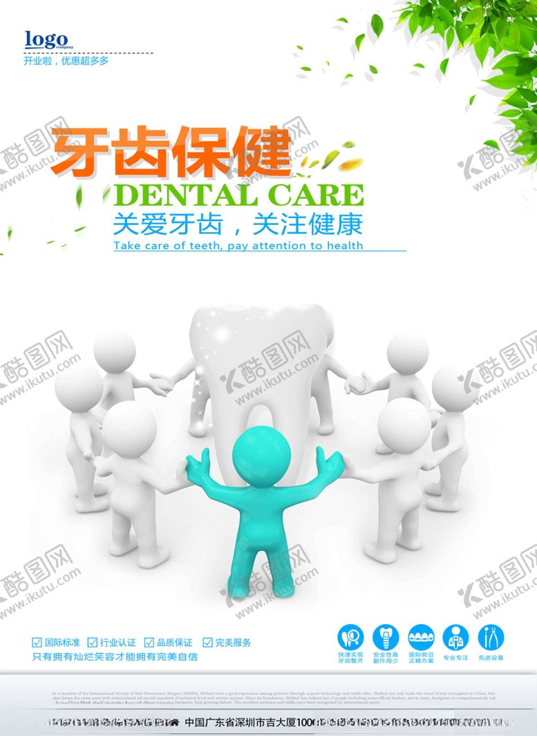 编号：68683605111807431301【酷图网】源文件下载-爱护牙齿