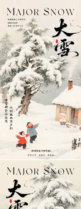 大雪节气系列海报