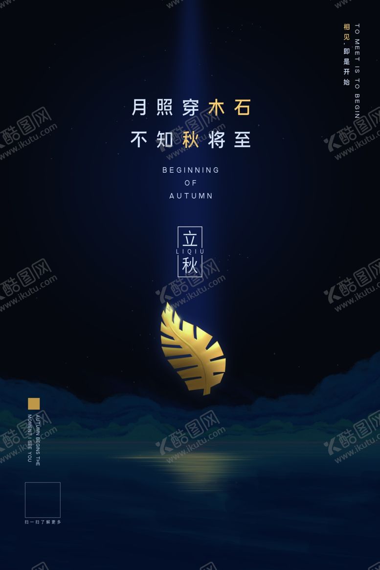 编号：49473509301915468138【酷图网】源文件下载-立秋节日传统促销活动宣传海报