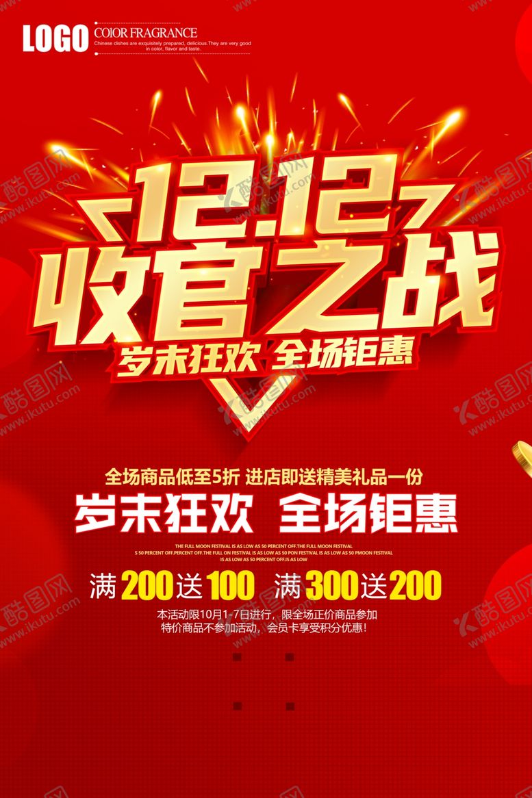 编号：10094004191951517736【酷图网】源文件下载-双12